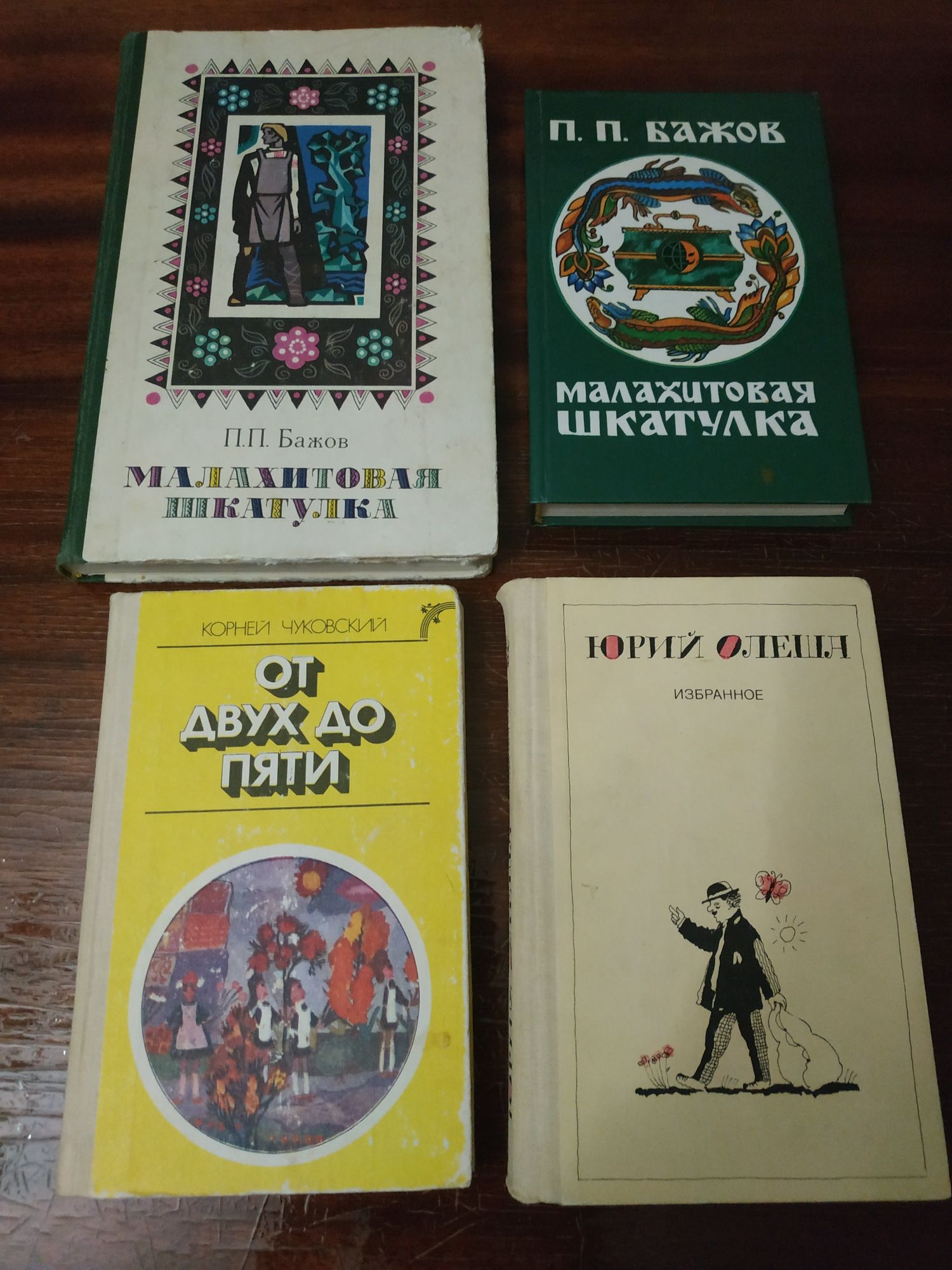 К Чуковский, Ю Олеша (Три толстяка), П Бажов Детские книги