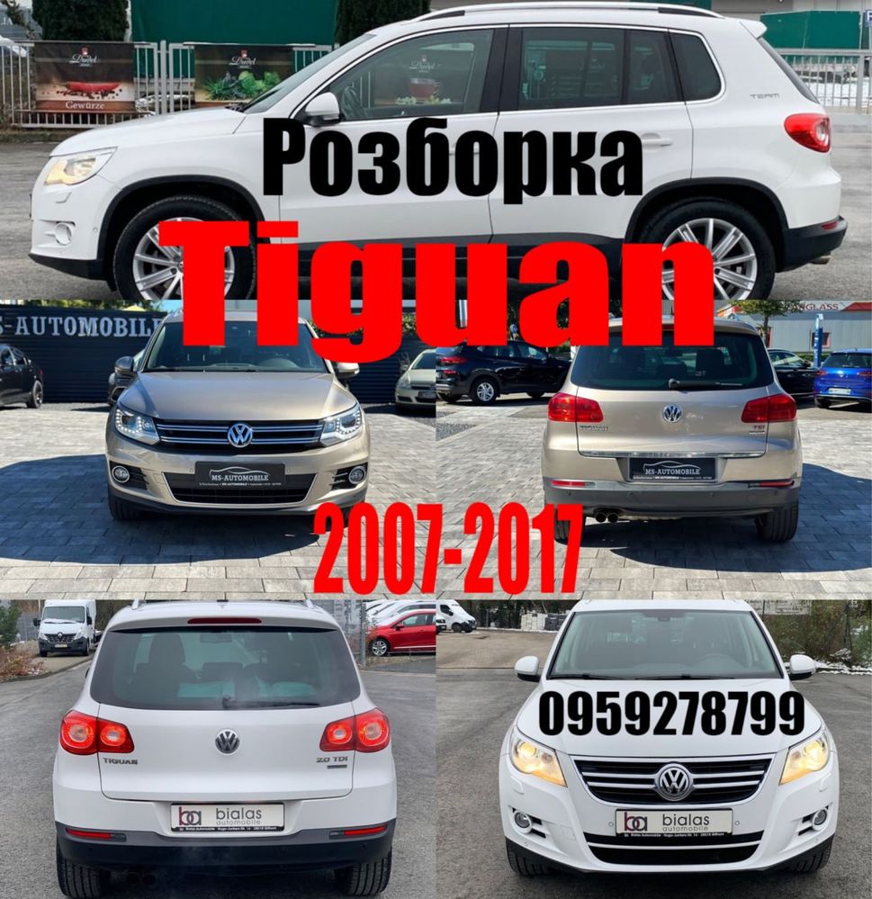 Розборка Тигуан Разборка Volkswagen Tiguan usa европа шрот запчасти