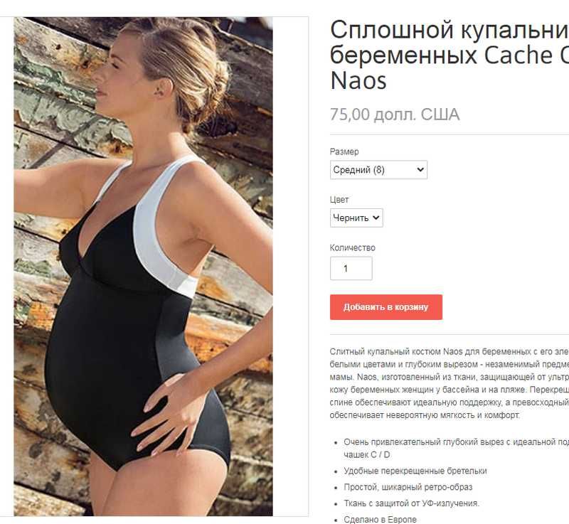 Купальник для беременных cache coeur naos