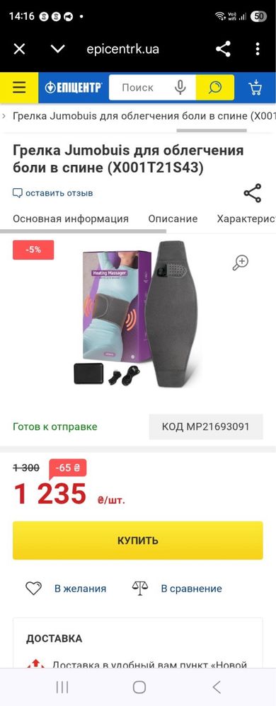 Грілка масажер для полекшення болю