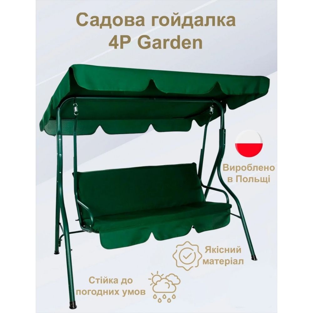 Садова гойдалка 4Р Garden зелена, сіра. Шизлонг, лавка.