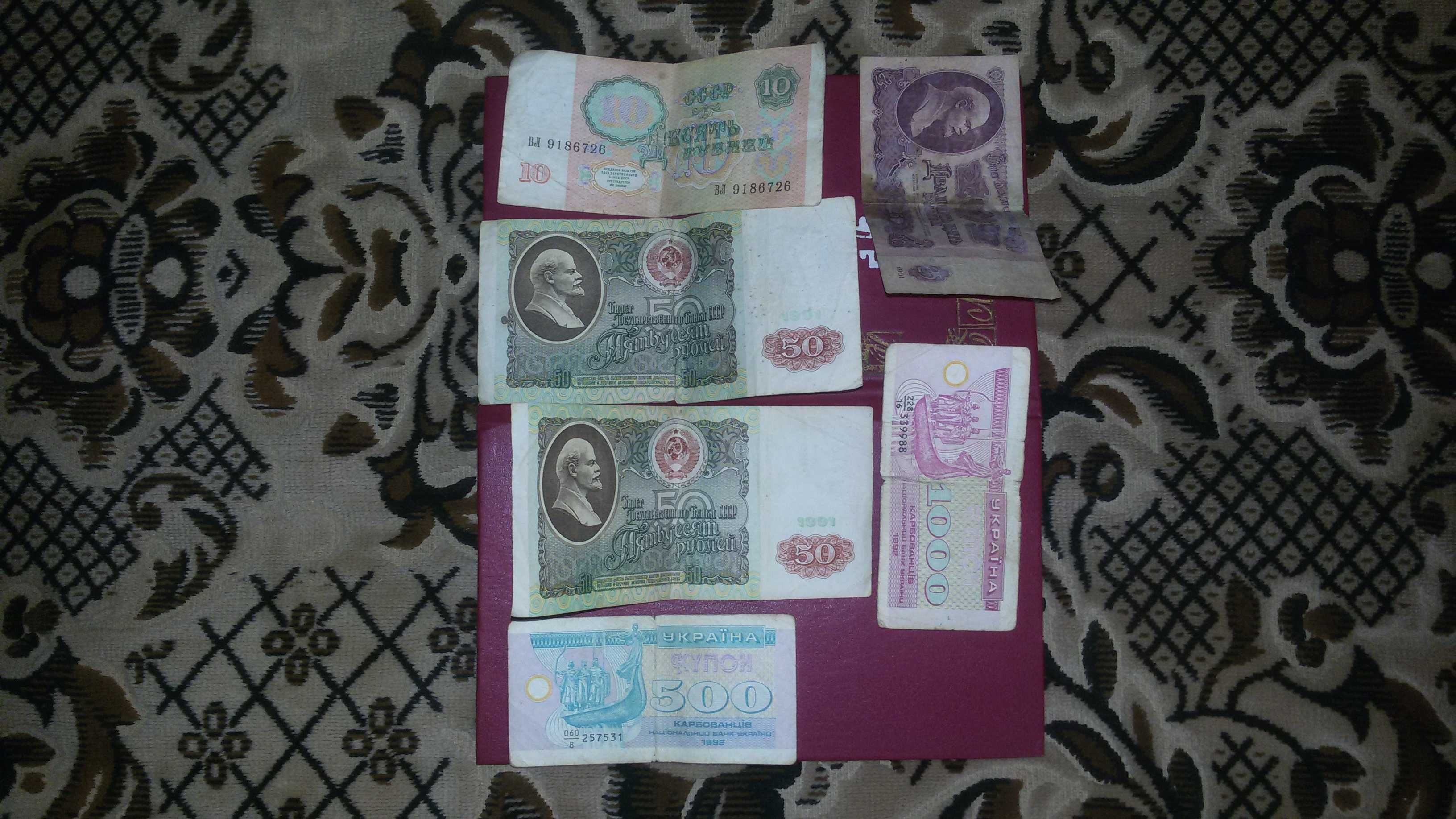Бумажные деньги 25р 50р 10р+ карбованцы!
