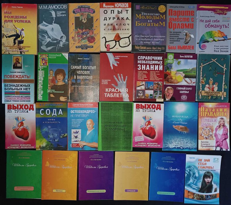 Велике зібрання книжок по саморозвитку, чаклунству та іншому ч 15,3