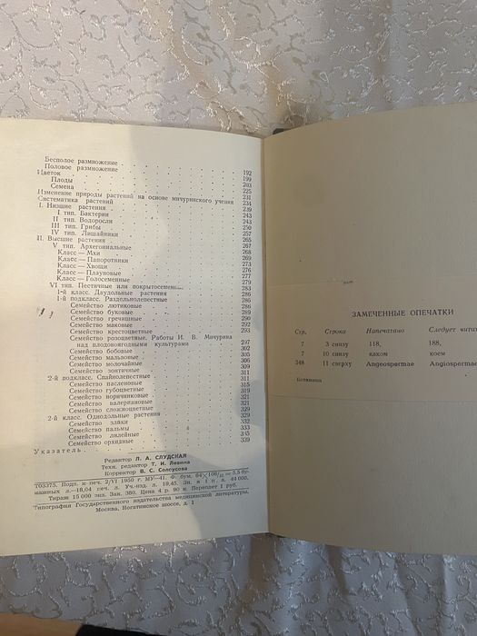 Ботаника краткий курс