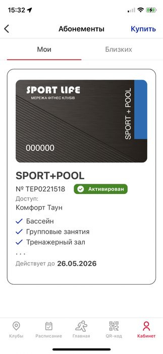 Абонемент Спорт Лайф Комфорт Таун + бассейн