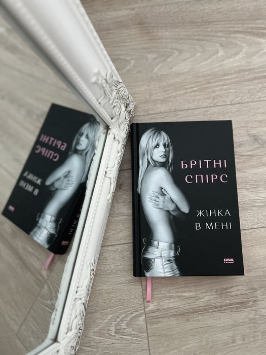 Брітні Спірс. Книга.