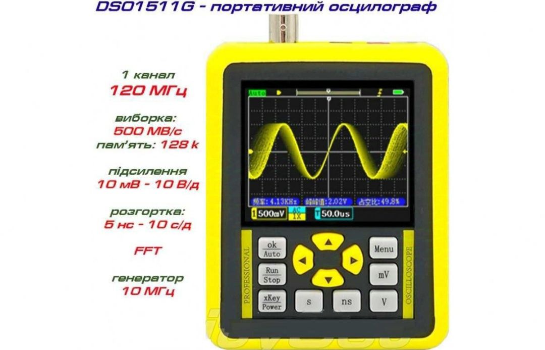 Портативний осцилограф DSO1511G