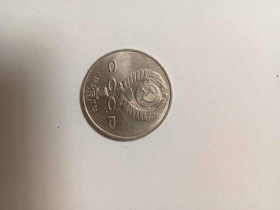 Продам рубль юбилейный СССР Н.П.Лебедев 1991г.