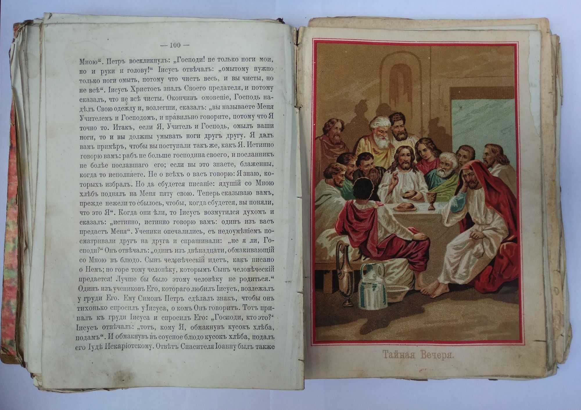 Біблія, з кольоровими ілюстраціями (немає року видання та типографії).