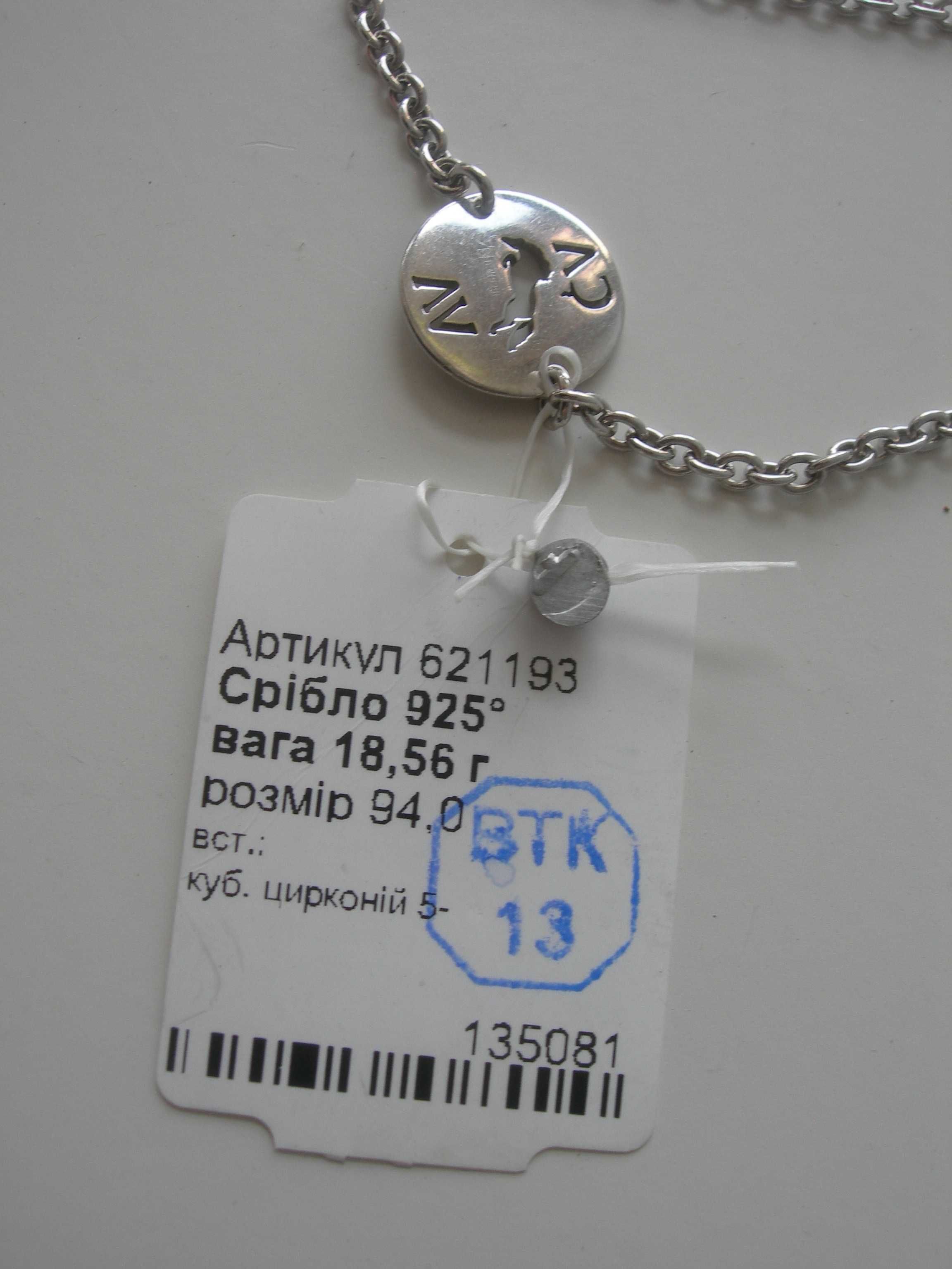 Цепь, колье, серебряное, серебро 925, 18.56 грамм, 98 см, новое