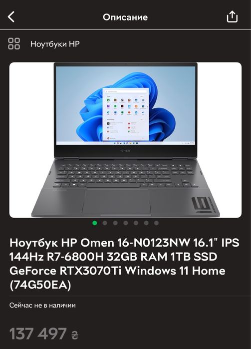 Ноутбук HP Omen 16.1 R7 32GB RTX3070Ti 144Hz 2TB