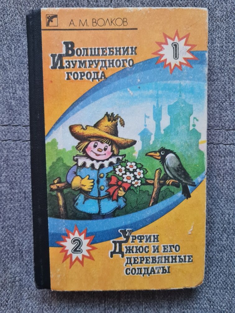 Книги дитячі  Волков Кума Рунге