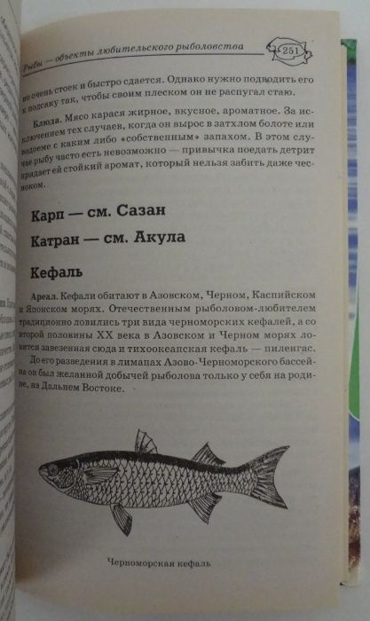 Драгоценный справочник удачливого рыболова 2010
