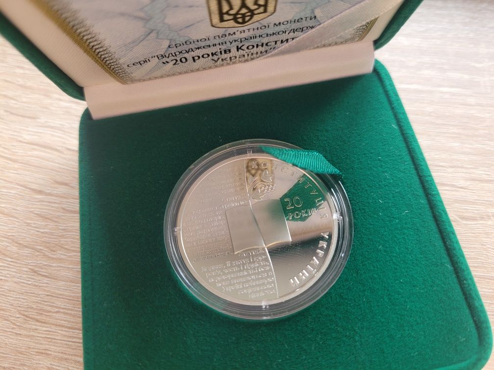 Срібна монета НБУ 20 років Конституції України 5 грн