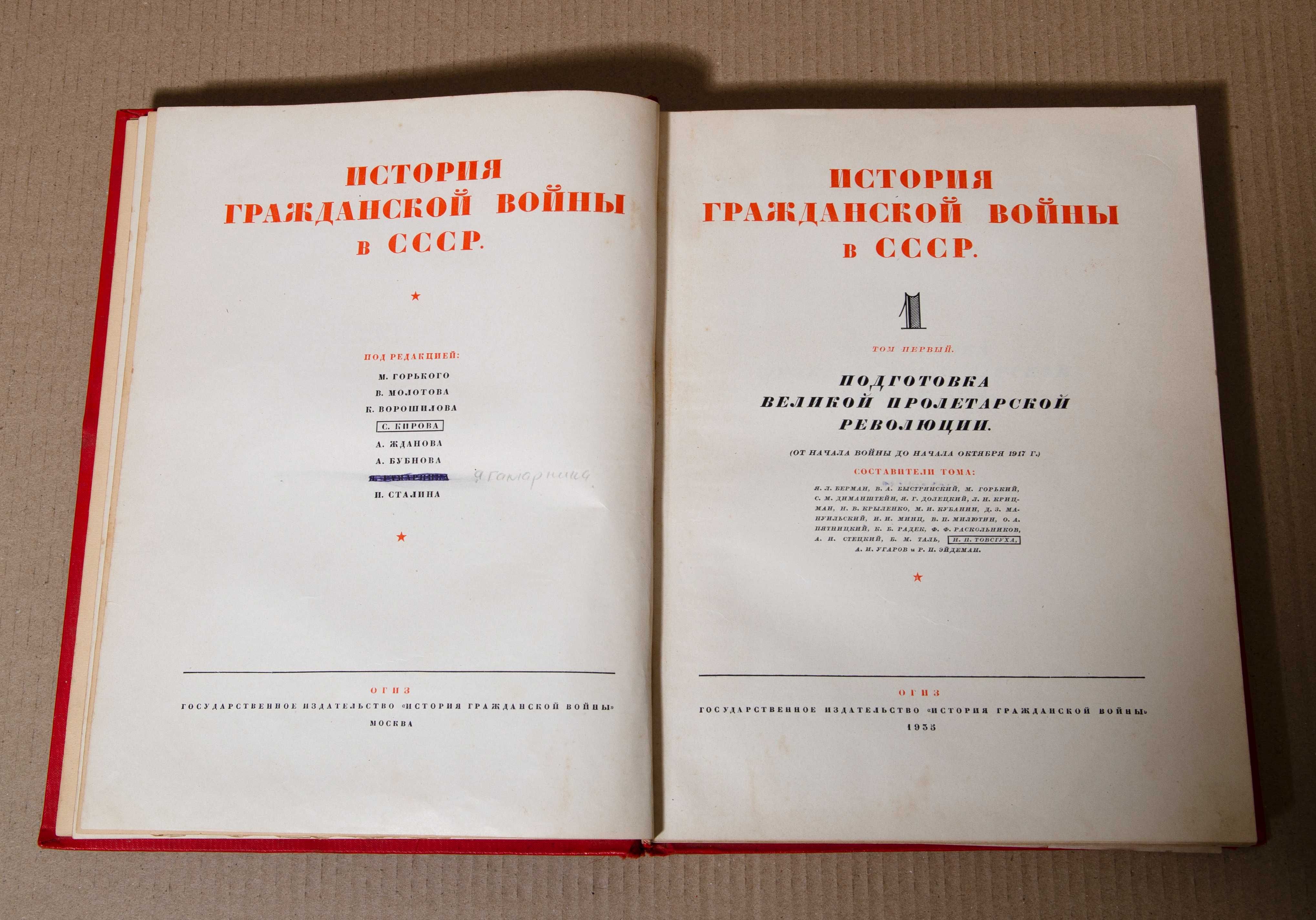 Книга История Гражданской войны в СССР.
