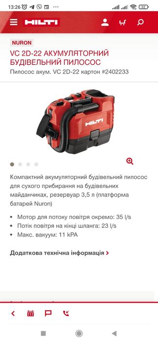 Компактний пилосос hilti Nuron VC 2D- 22
