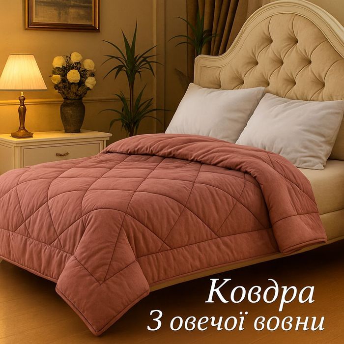 Одеяло  овечья шерсть 100% ковдра натуральна  двоспальна Виробник