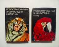 Иллюстрированная энциклопедия животных птиц