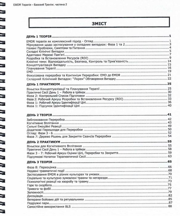 Podręczniki EMDR-1 i EMDR-2 w języku ukraińskim