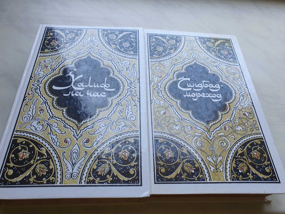 Избранные сказки, рассказы  из "Тысячи и одной ночи" комплект 4 тома