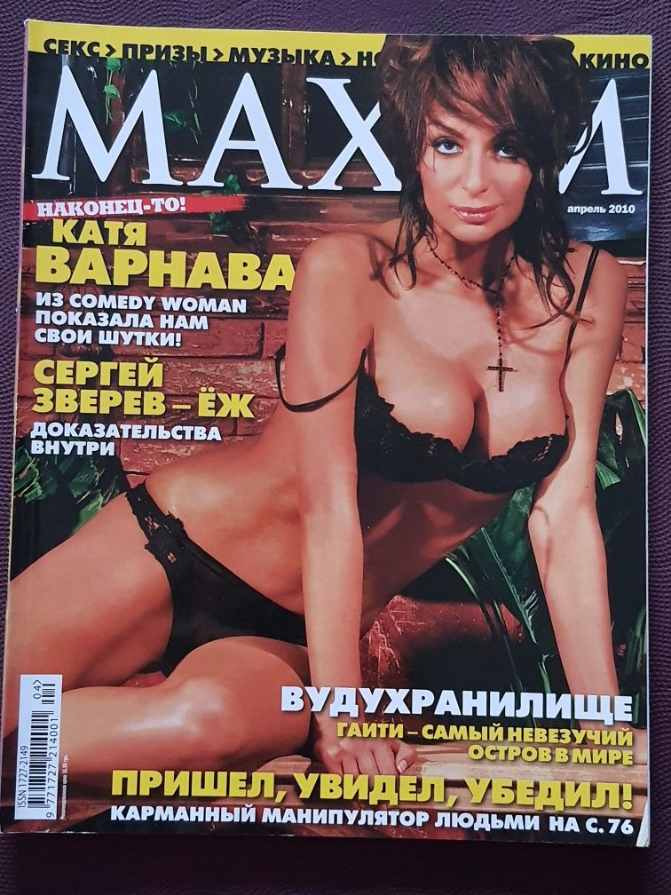 Maxim журнал Максим