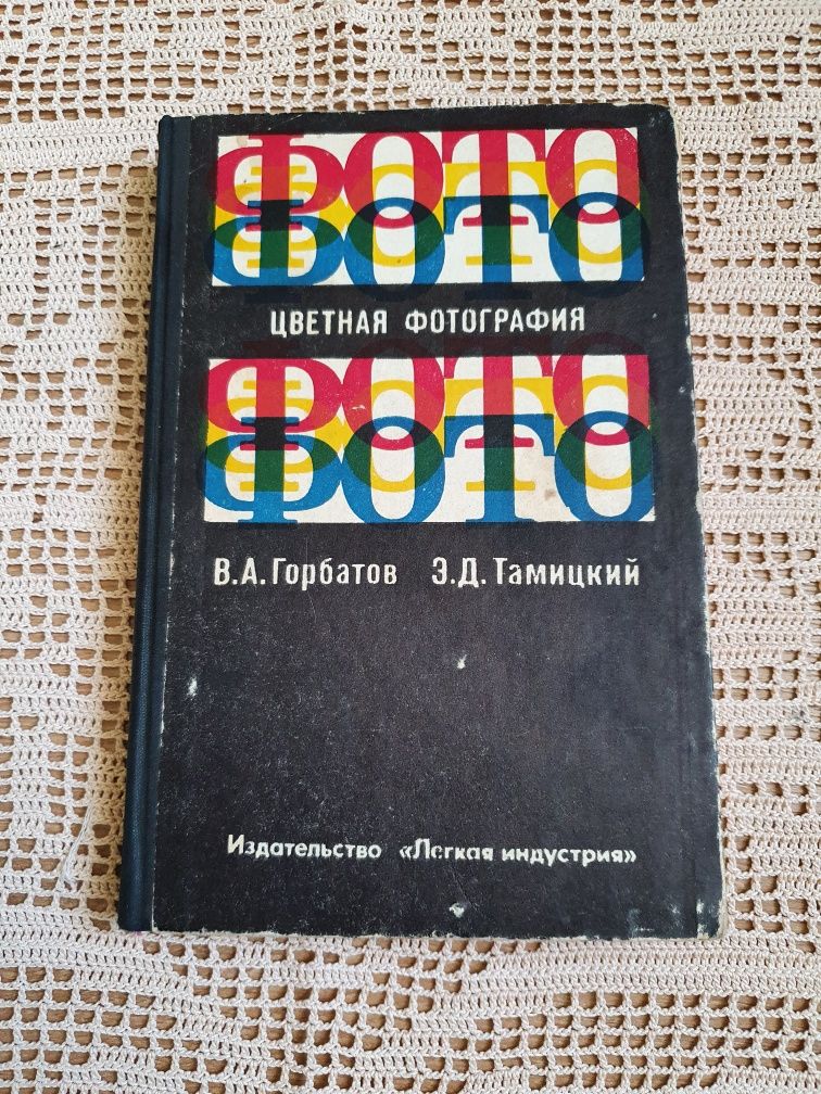 Книги по фотографии