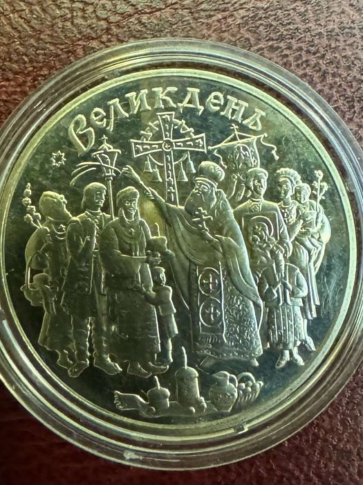 Памятные монеты Христос Воскрес, великдень, сказки народов мира