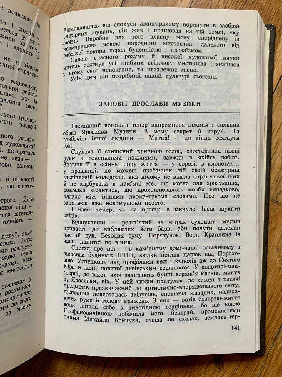 "У пошуках страченого минулого. Ретроспектива мистецтва Львова ХХ ст"