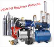 Ремонт Водяных Насосов