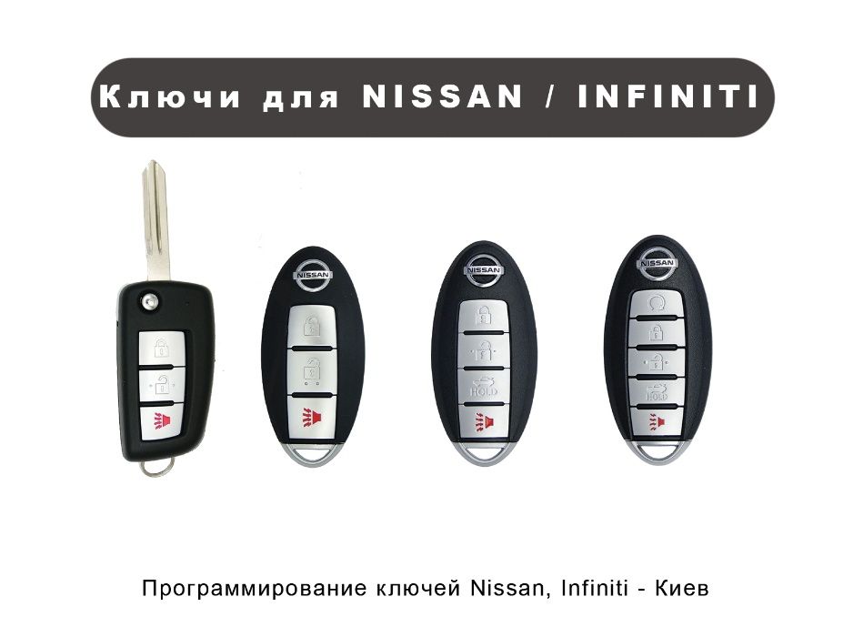Ключ Nissan Rogue, Leaf, Altima,Ключ Infiniti программирование