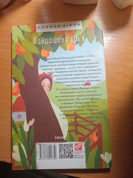 Книга "Кайдашева сім'я"