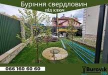 Буріння свердловин/Бурение скважин Бориспіль, Монтаж / Гарантія 100%!