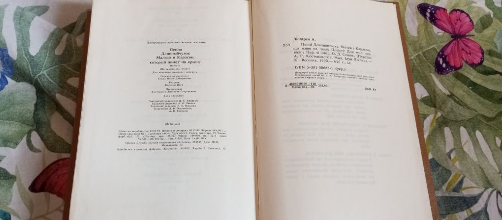 А.Ліндгрен Пеппі Довгапанчоха Малий і Карлсон