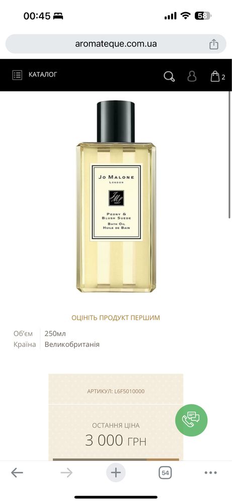 Jo malone олія для ванни