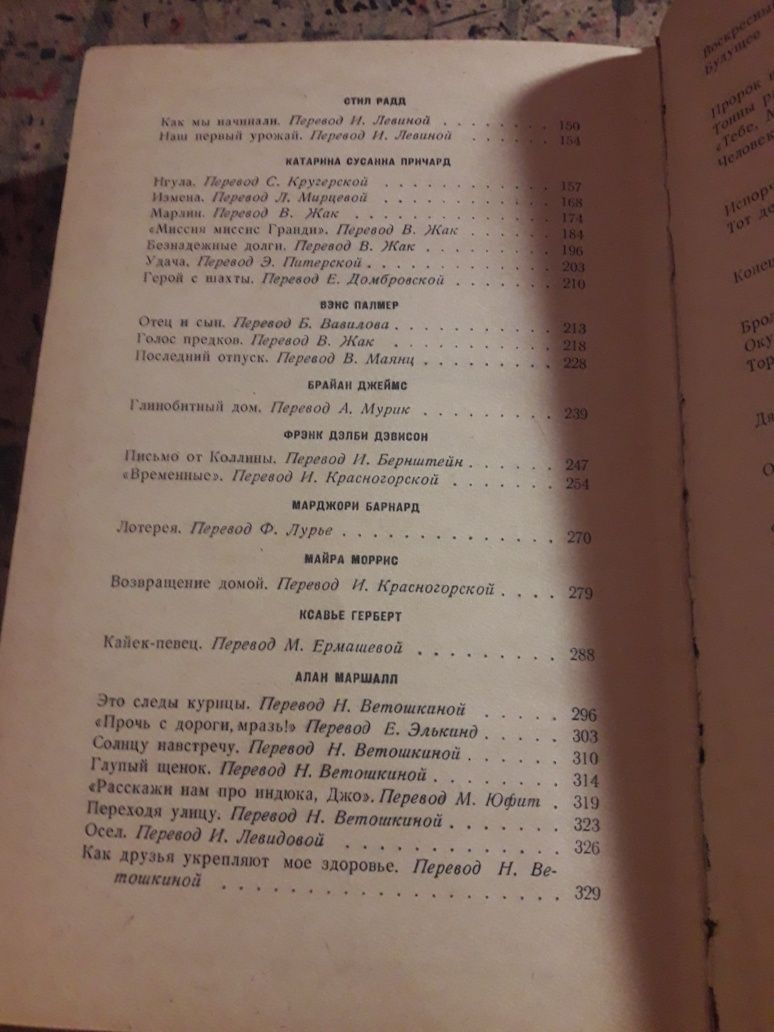 Австралийские рассказы год 1958 Ссср сборник путешествий и приключения