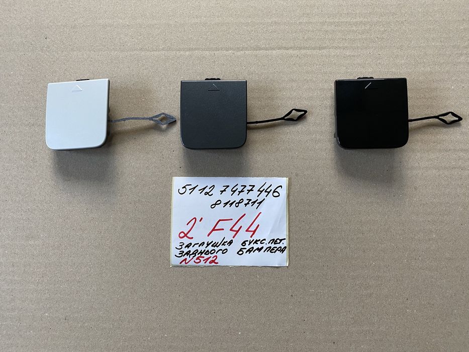 BMW 2 F44 заглушка бампера перед/зад бмв 2 ф44 заглушка петлі буксиров