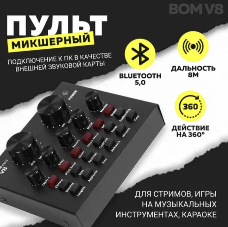 Аудио интерфейс внешняя звуковая карта Live Sound Card V8