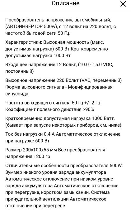 Инвектор/Преобразователь напряжения 12В-200В 500W