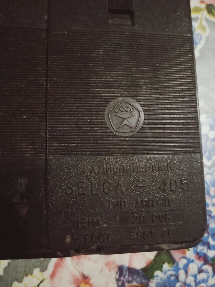 Радиоприёмник Selga, времён СССР