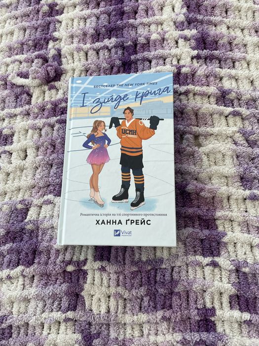І зійде крига нова книга