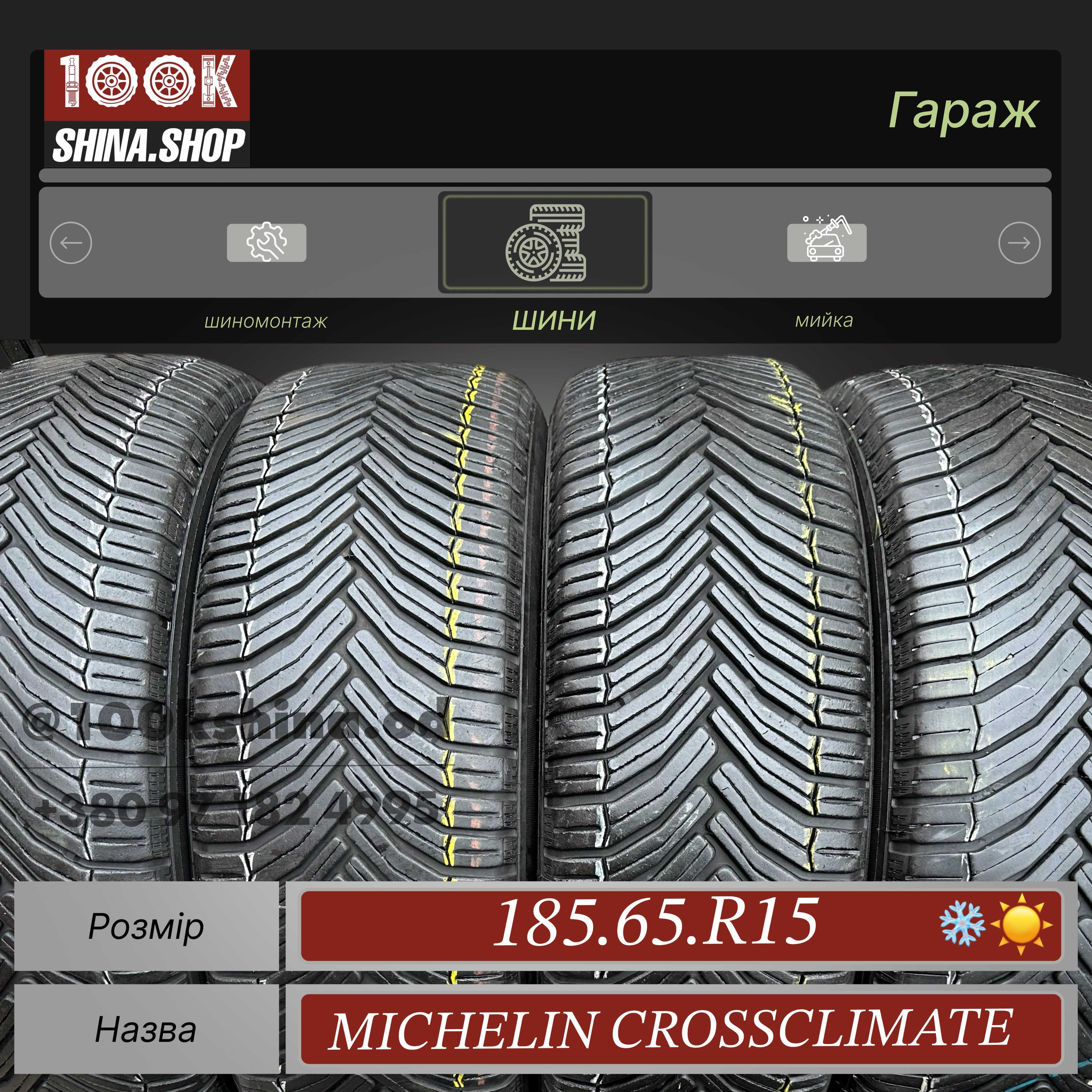 Шины БУ 185 65 R 15 Michelin CrossClimate Резина всесезонная