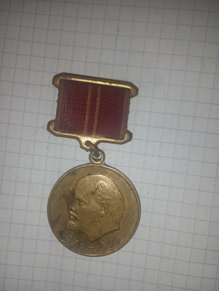 Медаль 100- летия со дня рождения Ленина