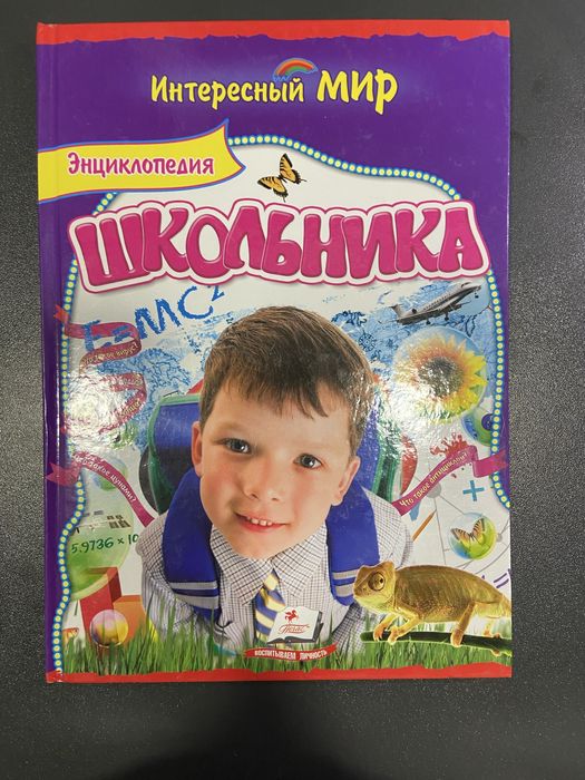 Детские энциклопедии