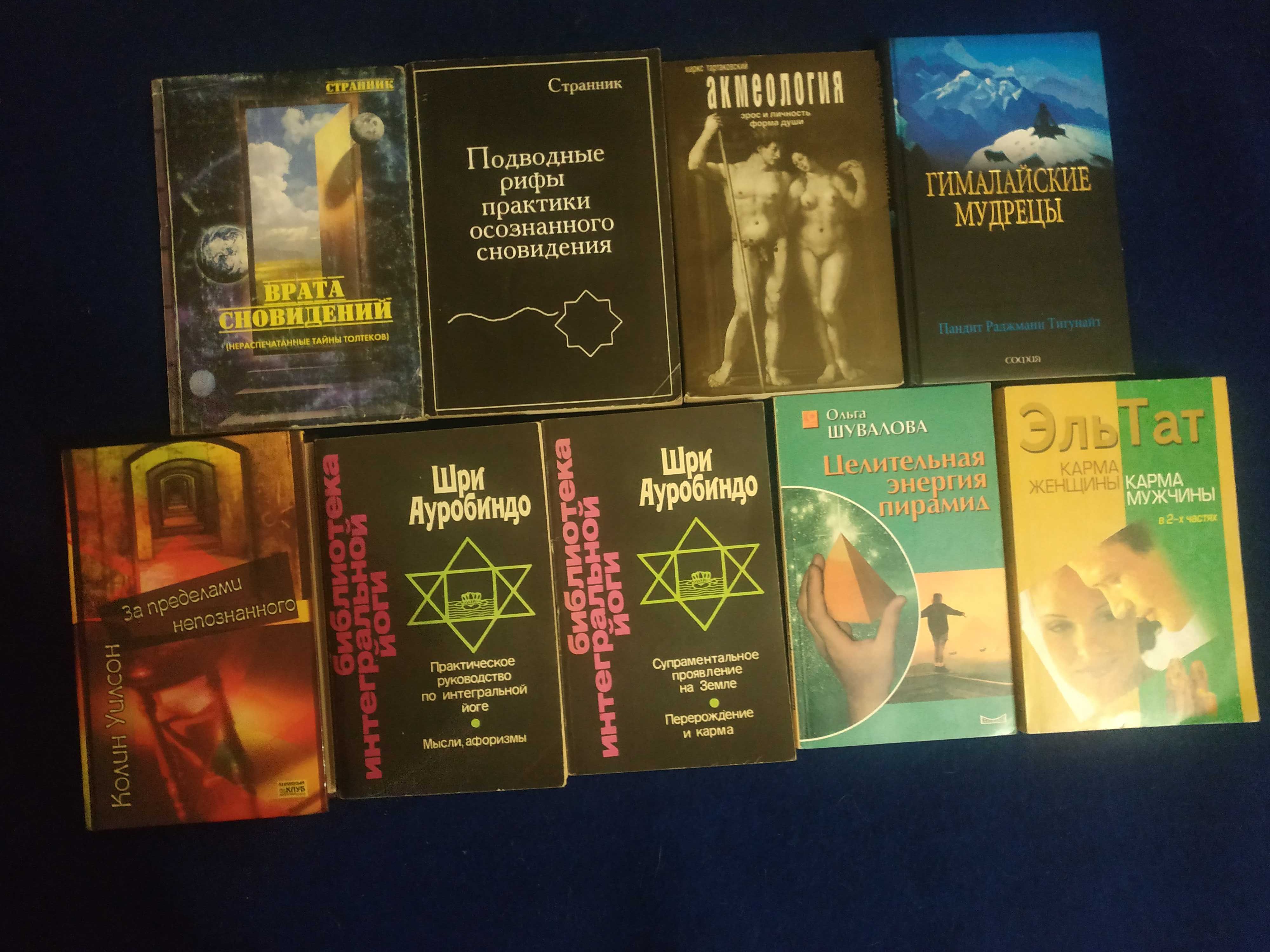 Эзотерика - подборка книг