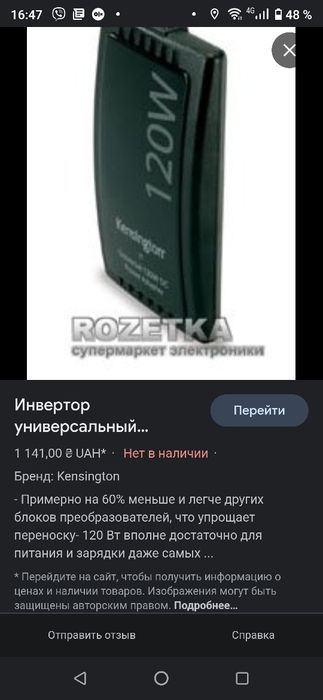 Инвертор универсальный автомобильный Kensington 120W