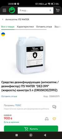 Средство дезинфицирующее (антисептик / дезинфектор) ITS WATER "DEZ-399