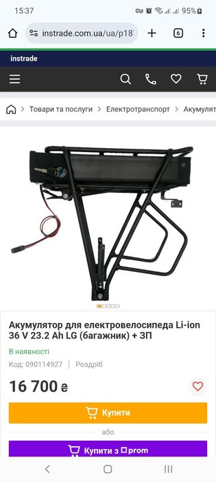 Акумулятор 36V24Ah с багажник