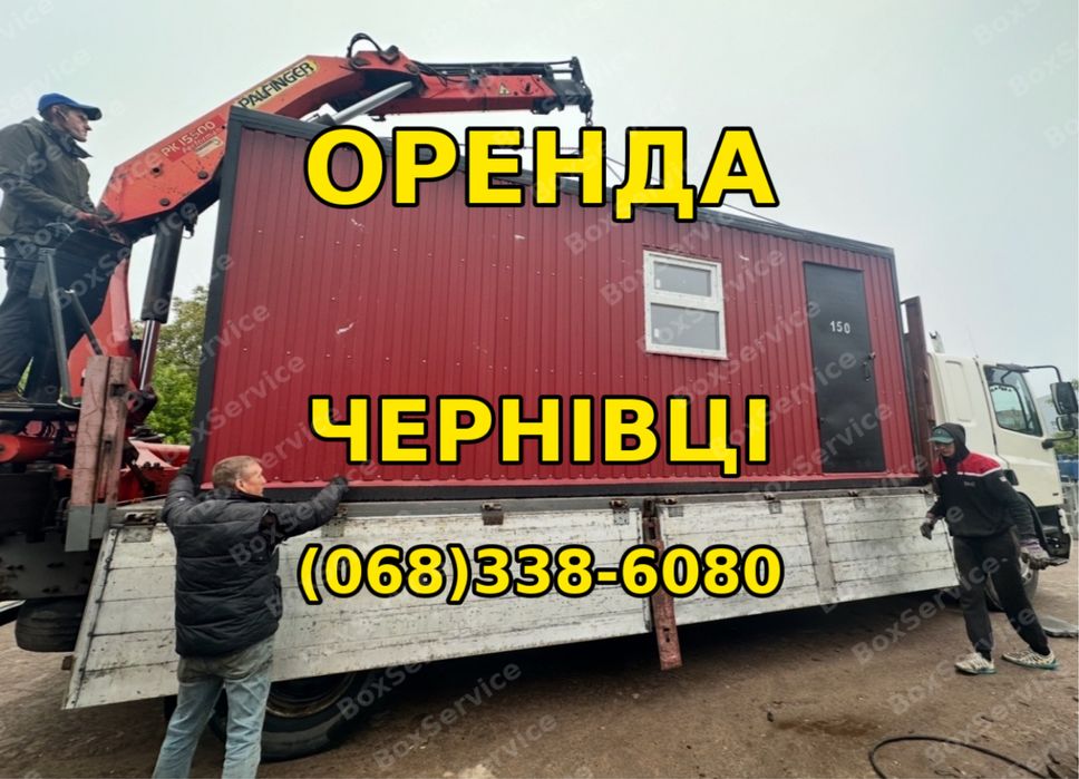 Вагончик в оренду