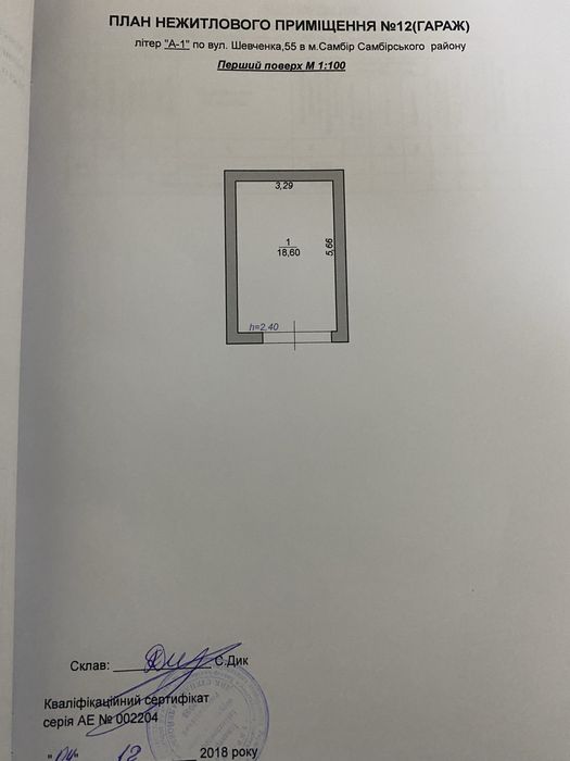 Гараж Самбір вул. Шевченка (Пожежна)