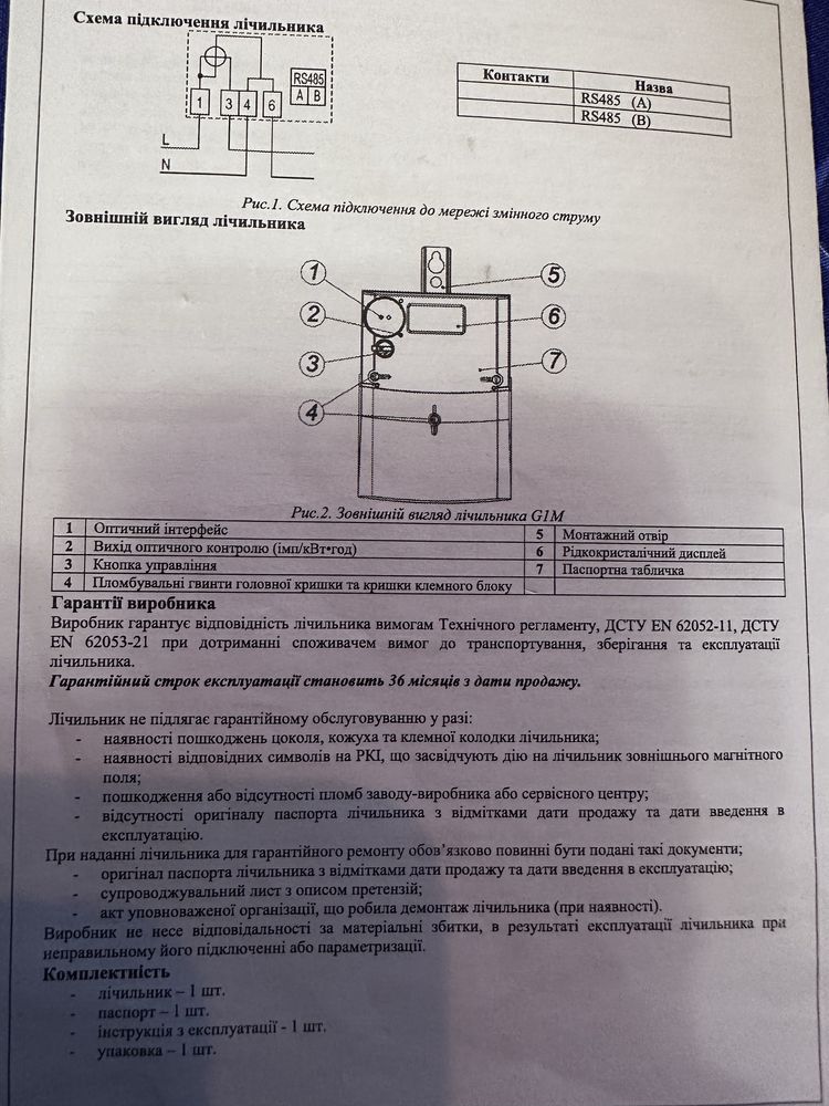 Счетчик на электроэнергию день-ночь